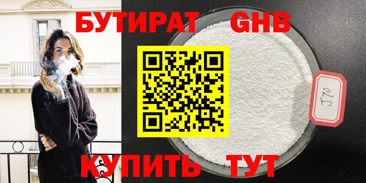 Бутират 1.4BDO  БУТИРАТ  Осинники  Вход с VPN 