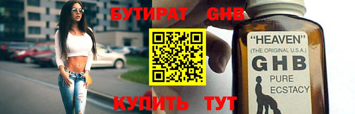 Бутират GHB Осинники