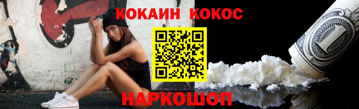 COCAIN Эквадор  COCAIN 98%  Вход с VPN  Осинники 