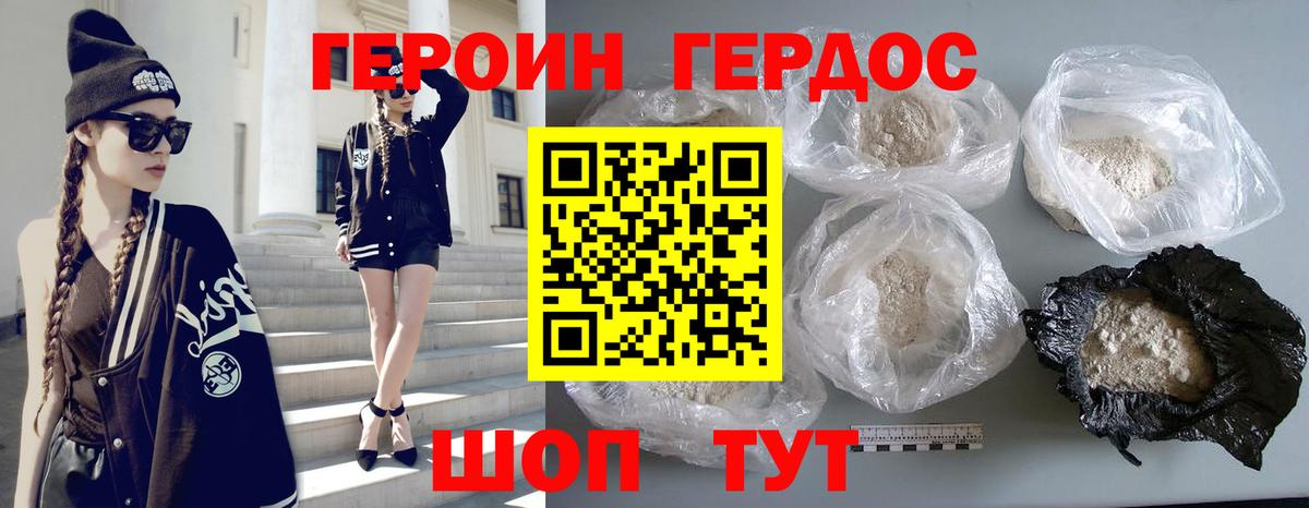 ГЕРОИН белый Осинники
