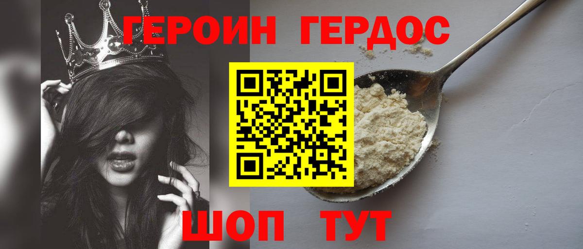 Героин герыч  Вход с VPN  Осинники 